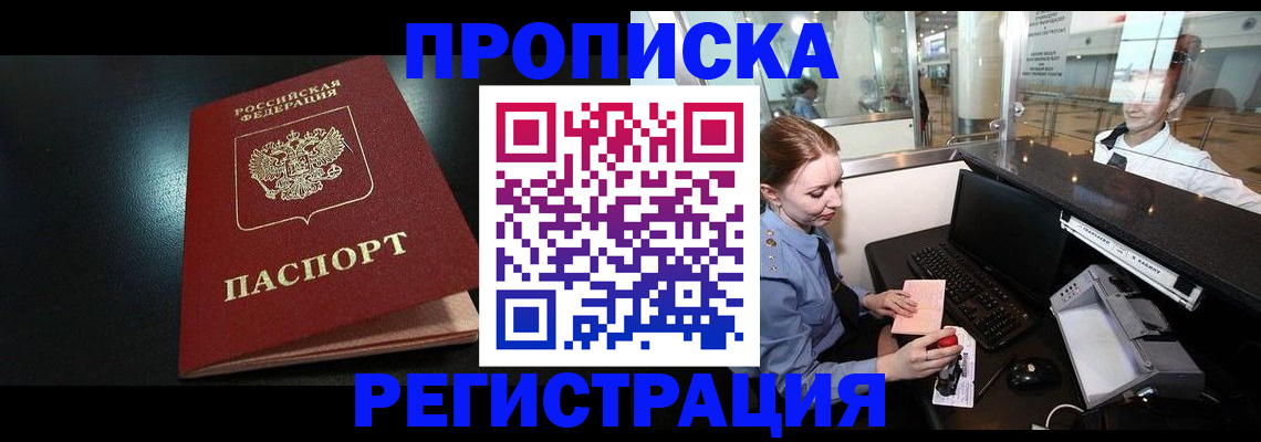 прописка ребенка в Партизанске