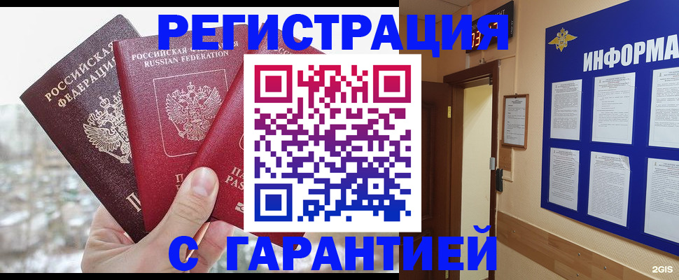 временная регистрация адрес в Партизанске