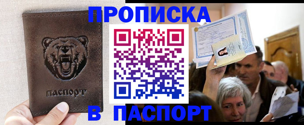 временная регистрация купить в Партизанске