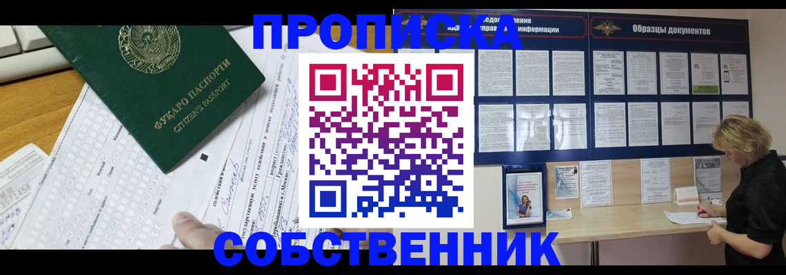 пропишу в квартире в Партизанске