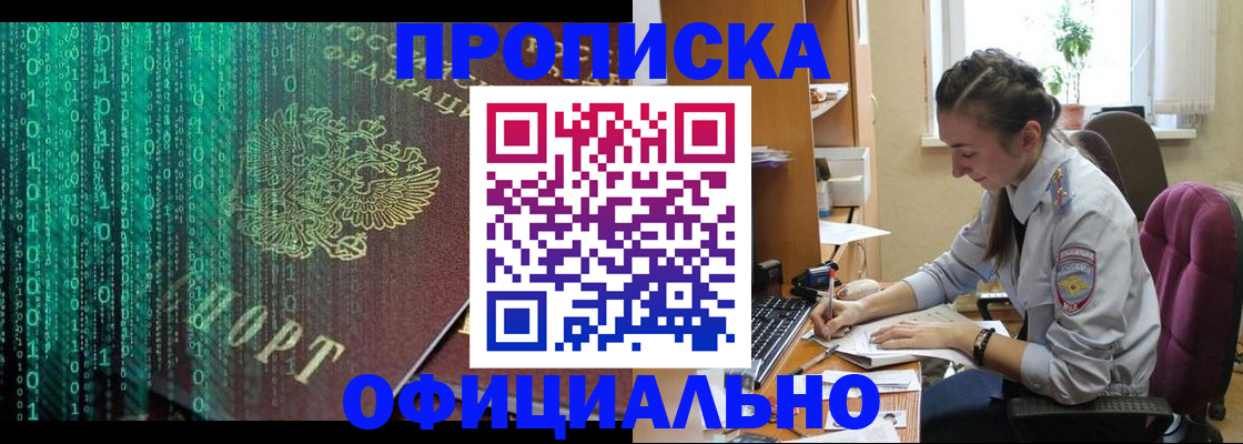 временная регистрация в Партизанске