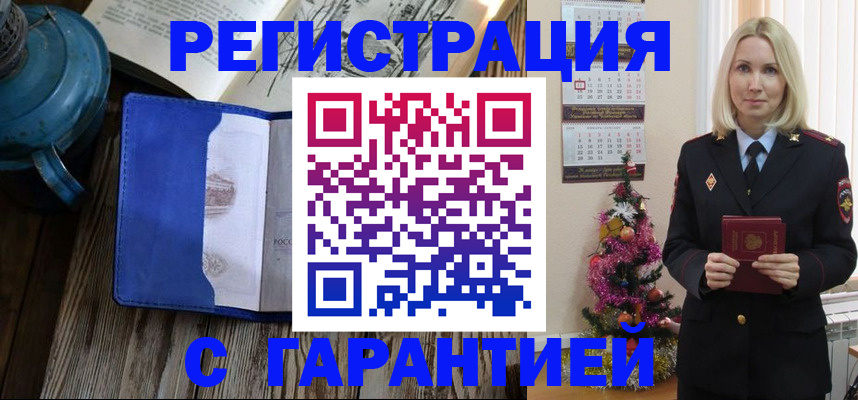 временная регистрация для школы в Партизанске