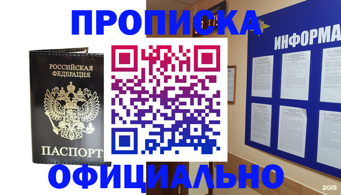 где прописаться в Партизанске